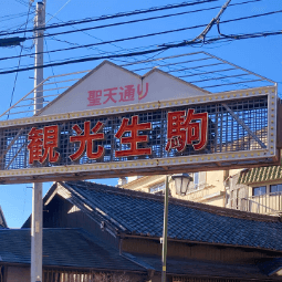 門前町18